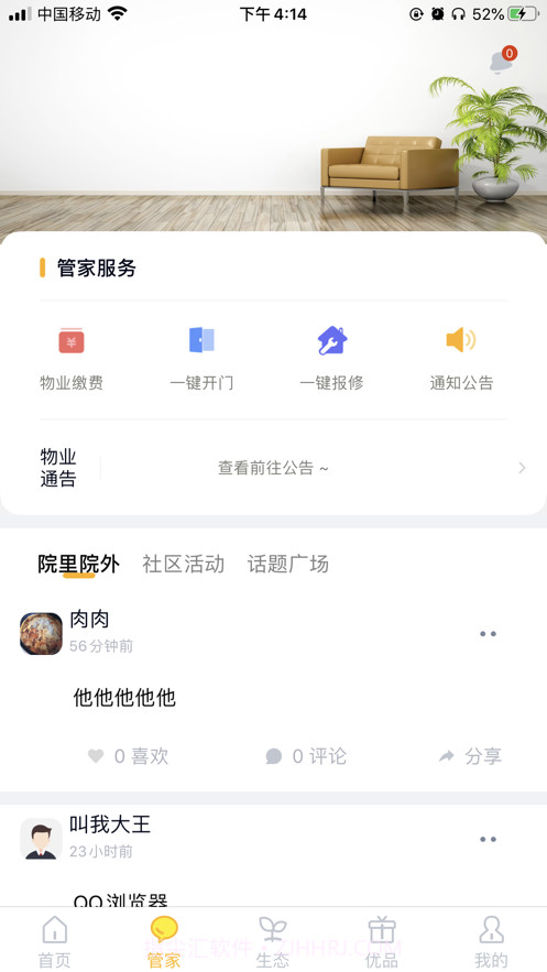 城建院子截图2 城建院子截图2