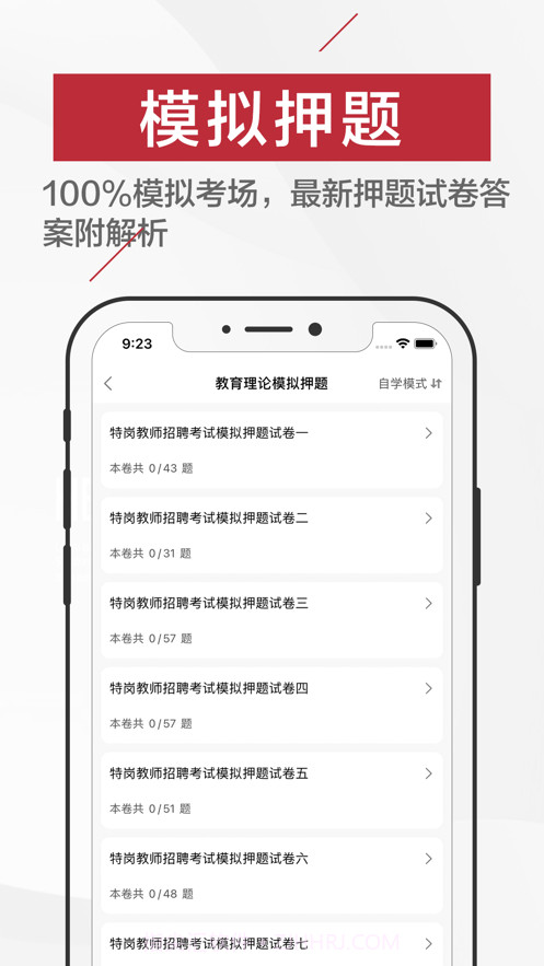 特岗教师招聘考试题库截图3
