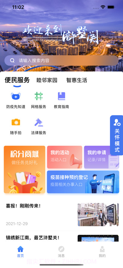 今日浒墅关截图1 今日浒墅关截图1