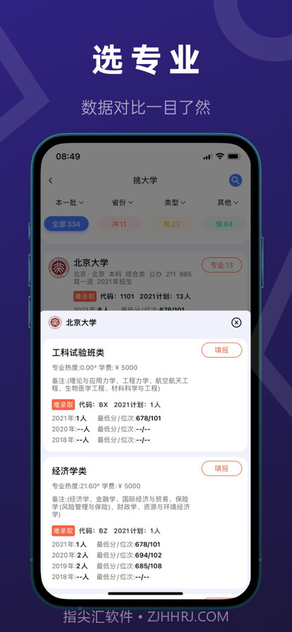 推测志愿截图4 推测志愿截图4