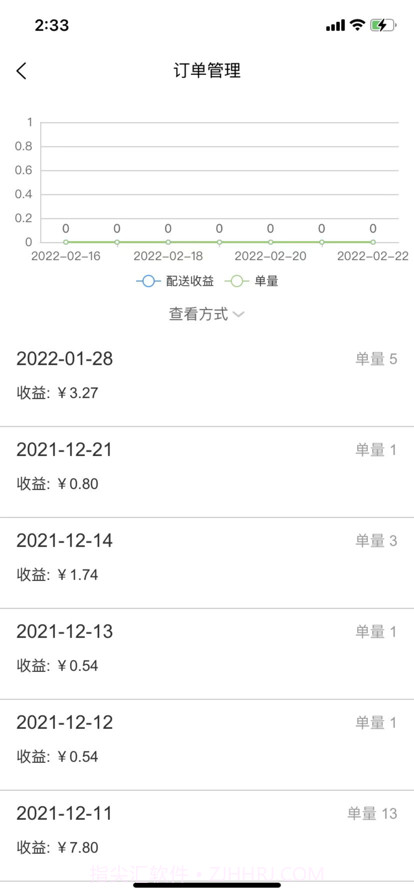 妙送配送端截图3