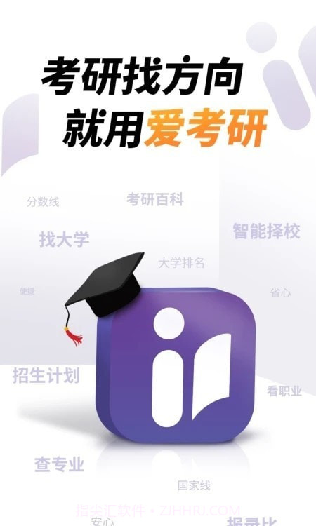 爱考研截图4 爱考研截图4