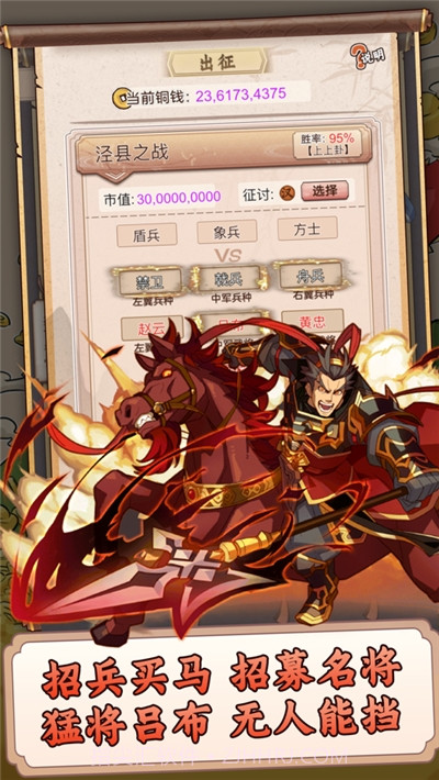 一亿三国梦截图4