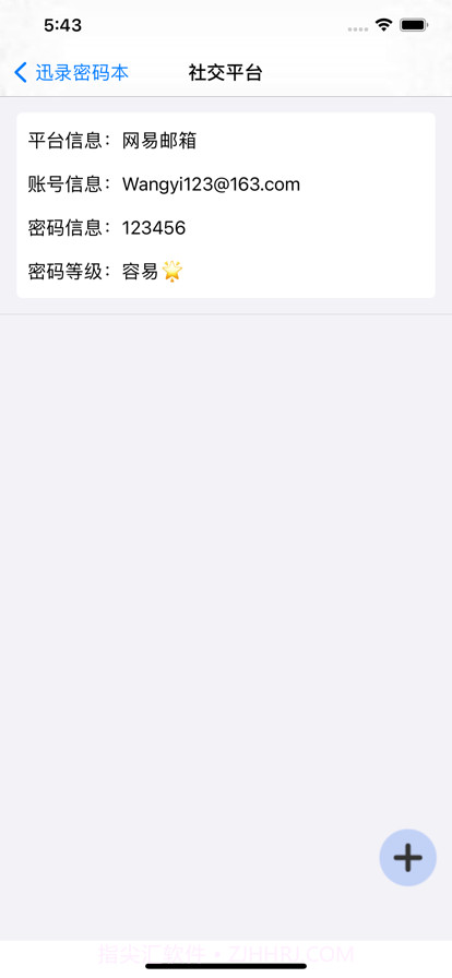 迅录密码本截图3