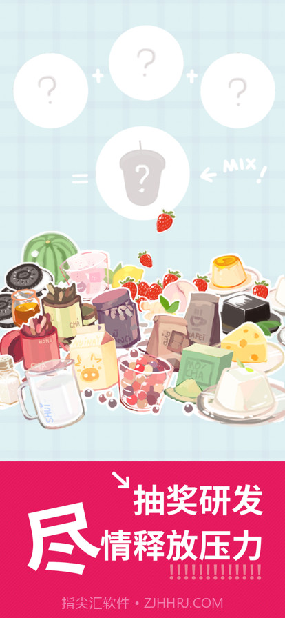 恋恋奶茶小铺截图3