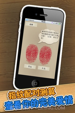 指纹扫描测算截图4