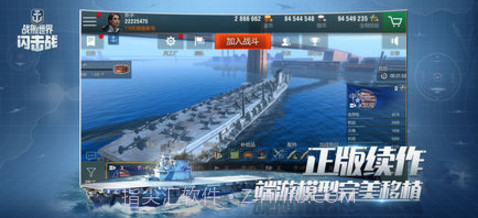 战舰世界闪击战截图3 战舰世界闪击战截图3