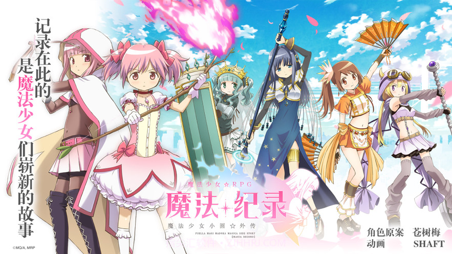 魔法纪录截图1