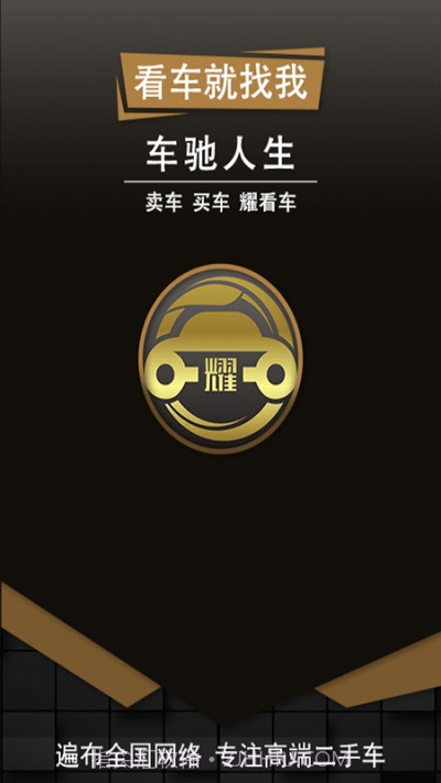 耀看车二手车截图3