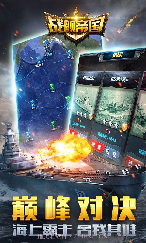 战舰帝国百度版截图3