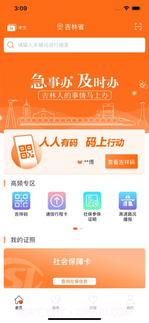 吉事办截图2 吉事办截图2