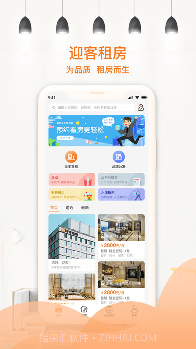 迎客租房截图1 迎客租房截图1