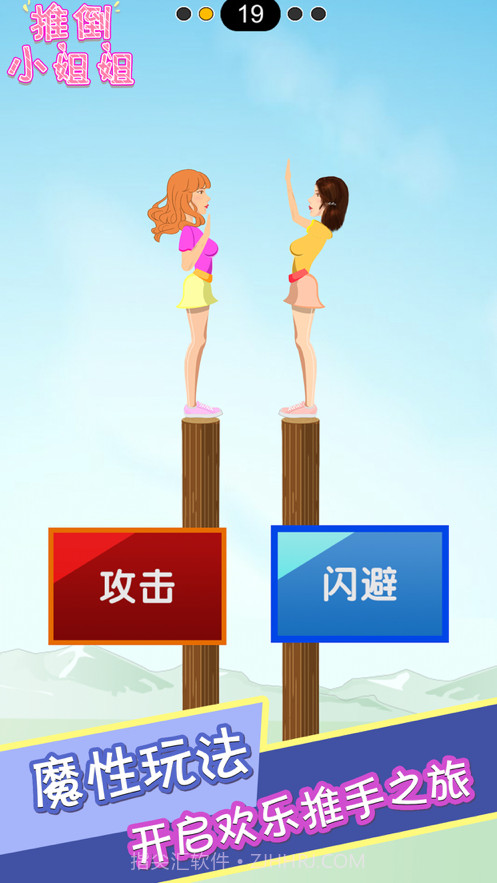 推倒小姐姐截图1