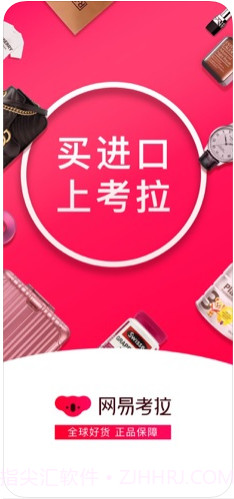 网易考拉(网易考拉海购)截图1