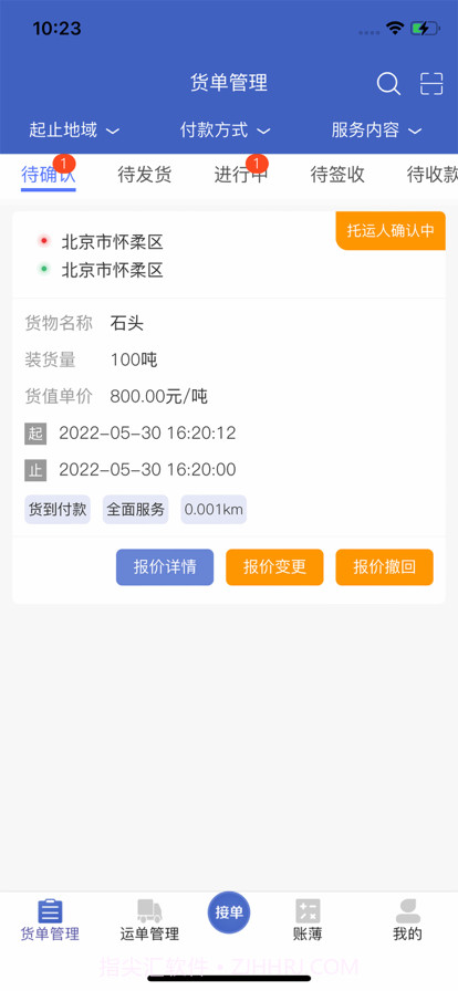 美达现场管理人截图2