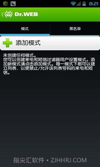 大蜘蛛杀毒软件Dr.Web Security Space截图3