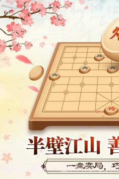 全民下象棋截图1