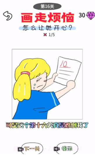 画走烦恼截图2 画走烦恼截图2