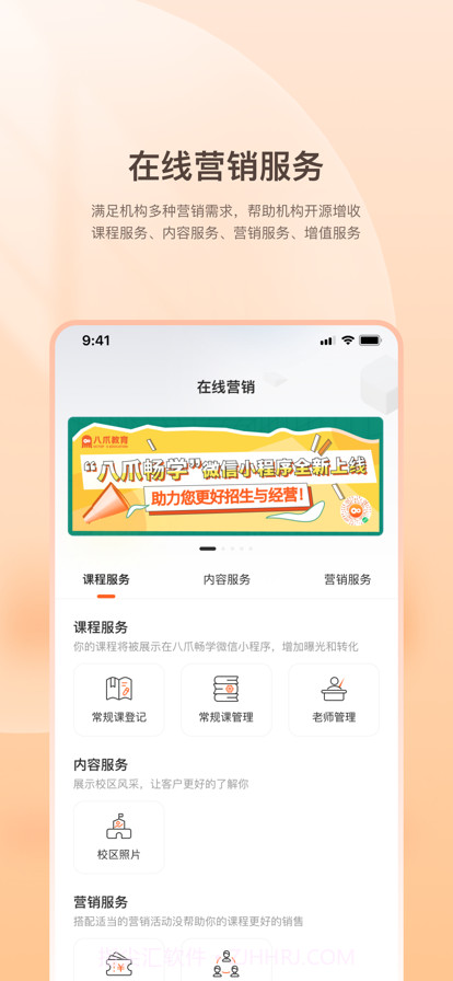 八爪畅学机构端截图2 八爪畅学机构端截图2