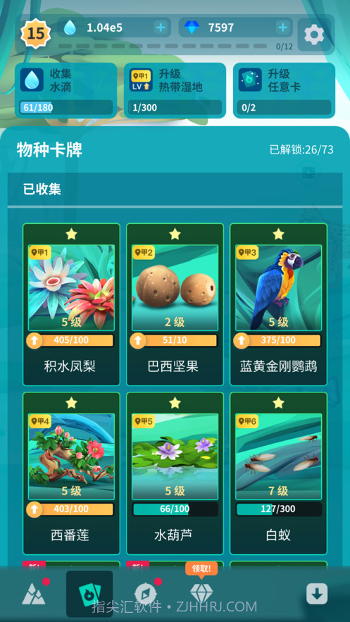 物种奇境截图8 物种奇境截图8