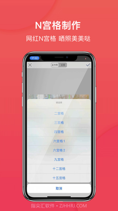 九宫格截图4