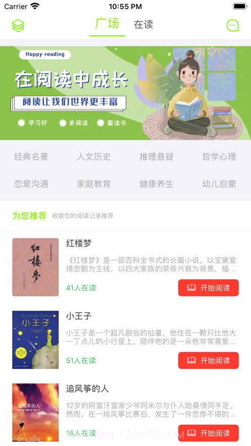 共读笔记截图2
