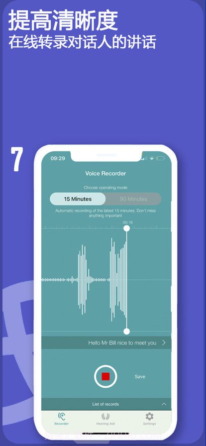助听器声音放大器截图10