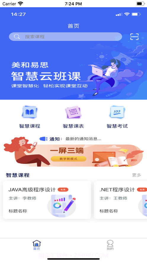 智慧云班课截图1 智慧云班课截图1