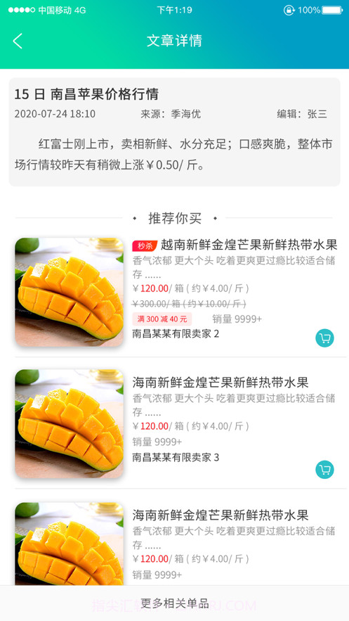 季海帮你采截图2 季海帮你采截图2