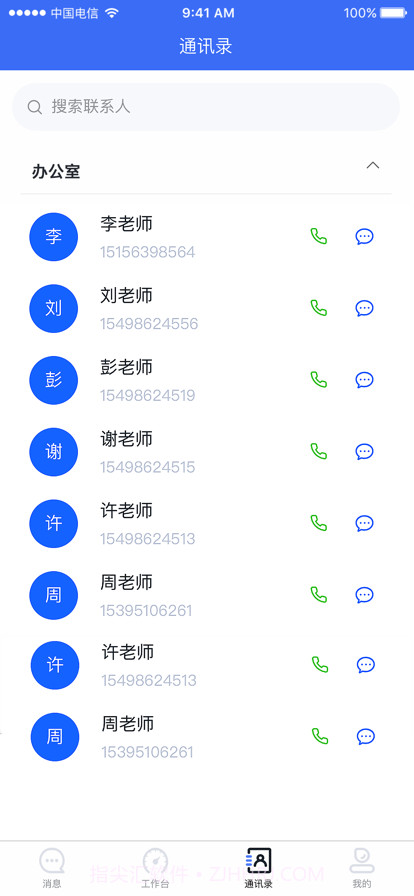易职教截图9