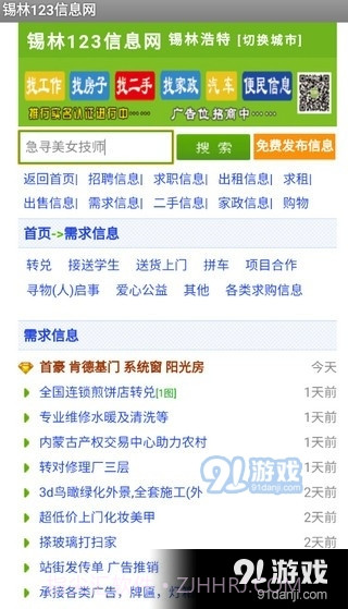 锡林123截图1 锡林123截图1