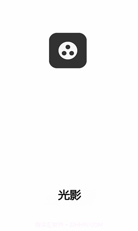 光影清爽版截图2