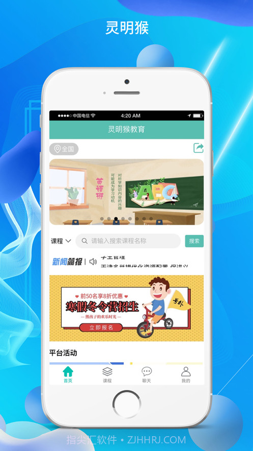 灵明猴教育截图4