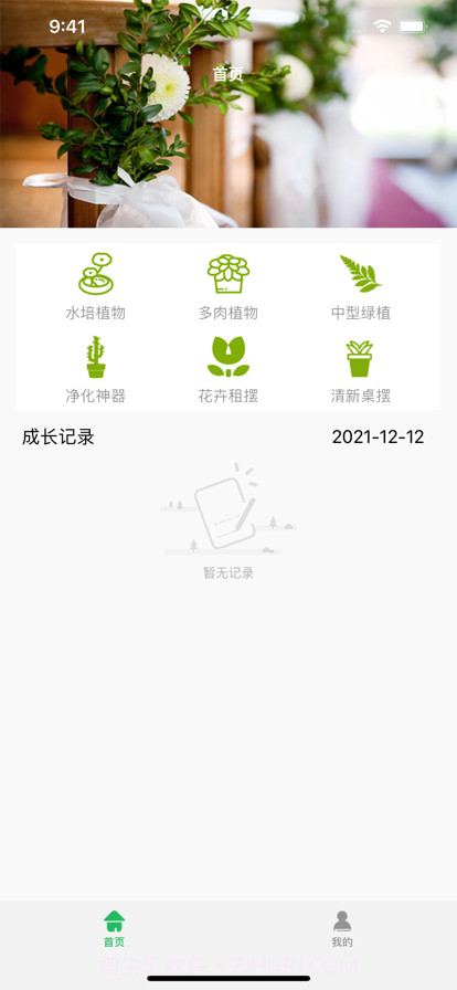 植观截图2 植观截图2