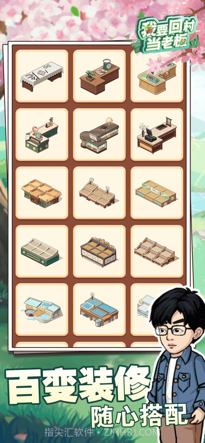 我要回村当老板截图2