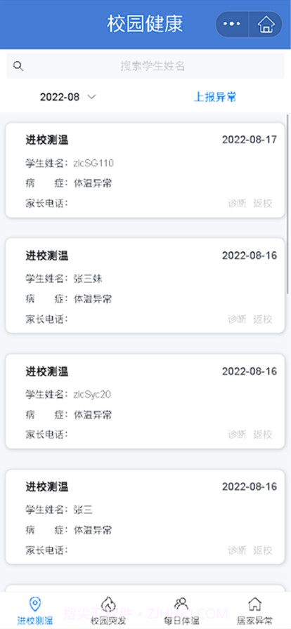 师悦校园截图4 师悦校园截图4