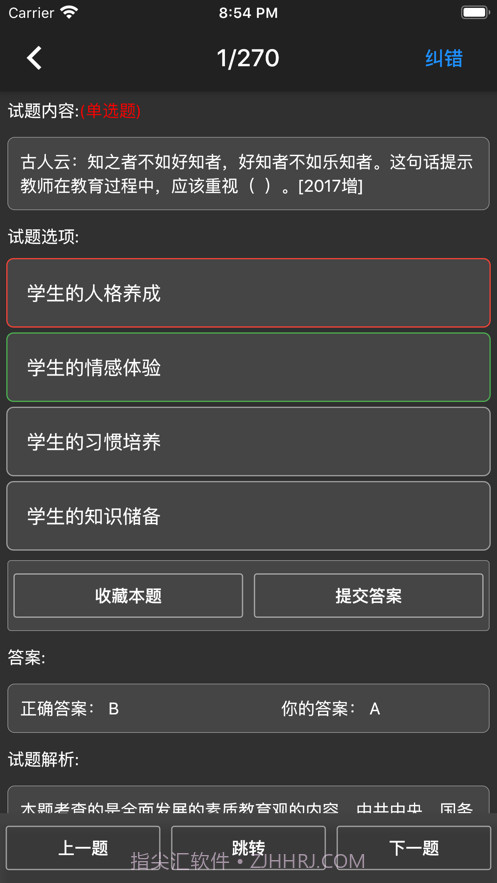幼师资格题库截图6