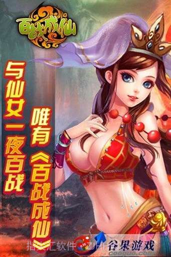 百战成仙截图2 百战成仙截图2