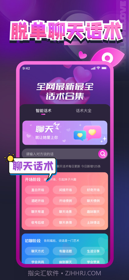 建元聊天话术神器截图2 建元聊天话术神器截图2
