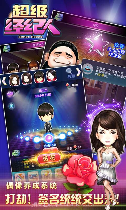 超级经纪人截图2