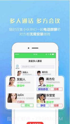 微微网络电话截图3