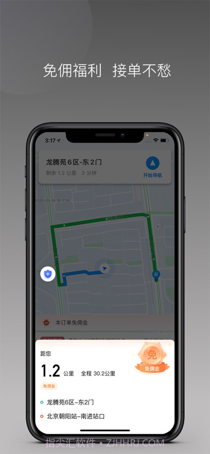 卿卿出行司机端截图2
