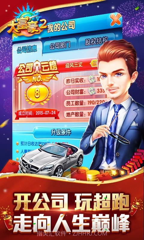 大富豪2:商业大亨截图5 大富豪2:商业大亨截图5