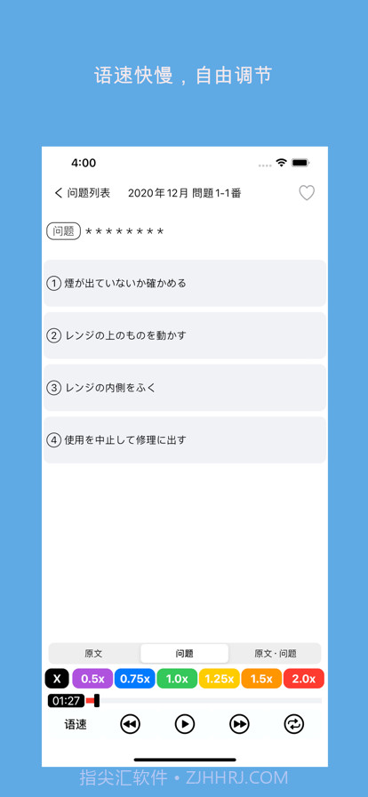 N1日语听力练习截图3 N1日语听力练习截图3