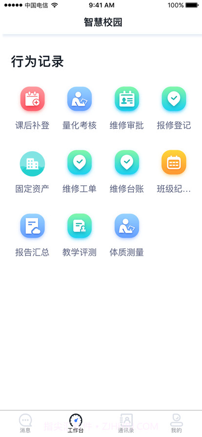 易职教截图5