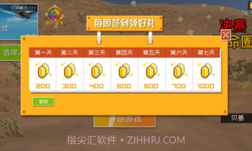 决赛天命圈截图1