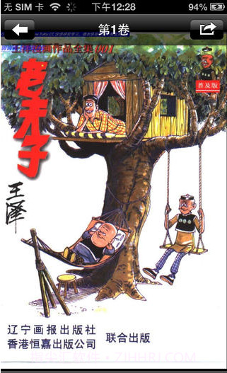 老夫子漫画截图4 老夫子漫画截图4