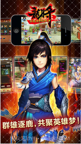 龙将截图1 龙将截图1