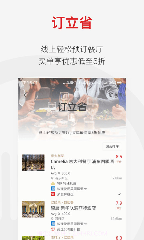 DiningCity截图1