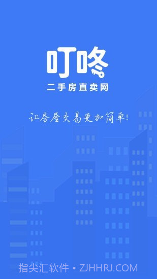 叮咚房产网截图1
